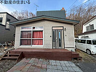 北海道札幌市南区南沢六条2丁目：物件画像／不動産の住まいる　株式会社アクト