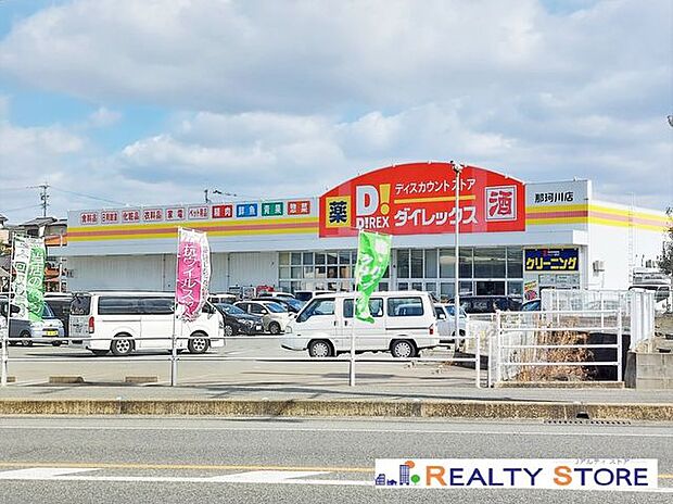 ダイレックス那珂川店 徒歩14分。 850m