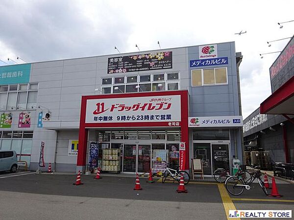 ドラッグイレブン老司店 徒歩6分。 400m