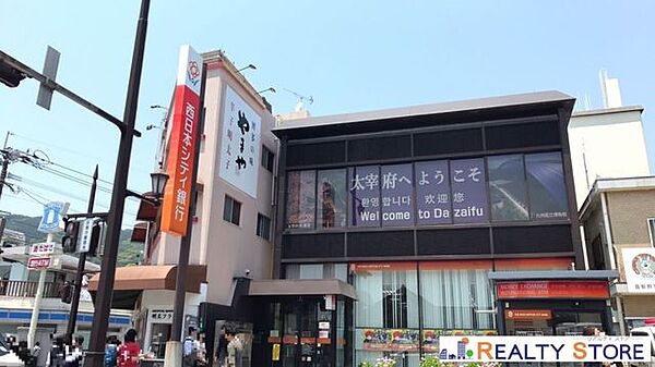 西日本シティ銀行太宰府支店 徒歩60分。 4800m