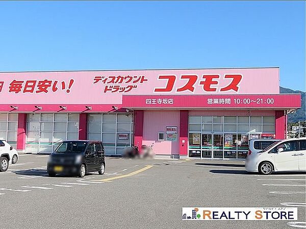 ディスカウントドラッグコスモス四王寺坂店 徒歩30分。 2000m