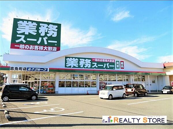 業務スーパー志免町店 徒歩12分。 850m
