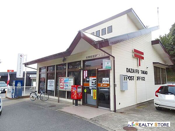 太宰府高雄郵便局 徒歩8分。 550m