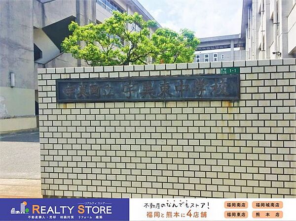 宇美町立宇美東中学校 徒歩26分。 2000m