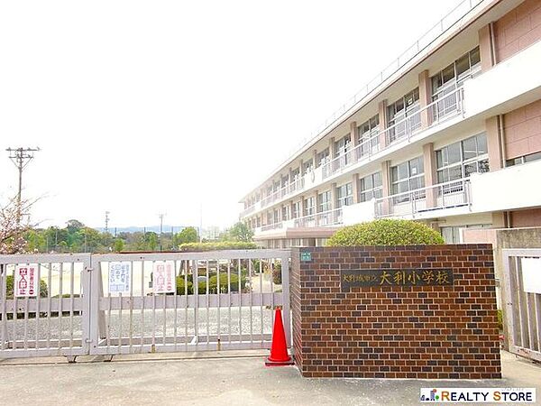 大野城市立大利小学校 徒歩14分。 1000m