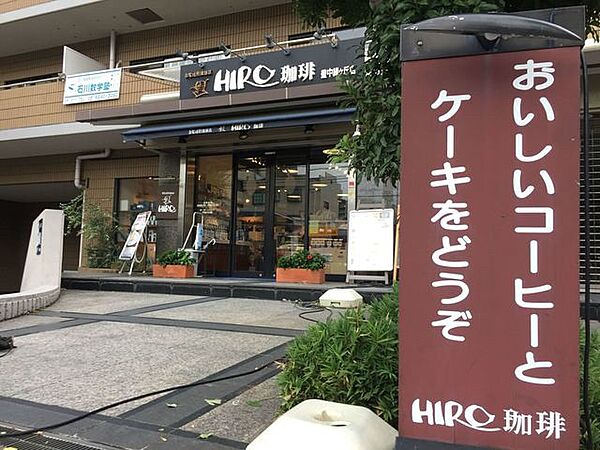 画像28:【喫茶店・カフェ】ヒロコーヒー豊中緑ヶ丘店まで485ｍ
