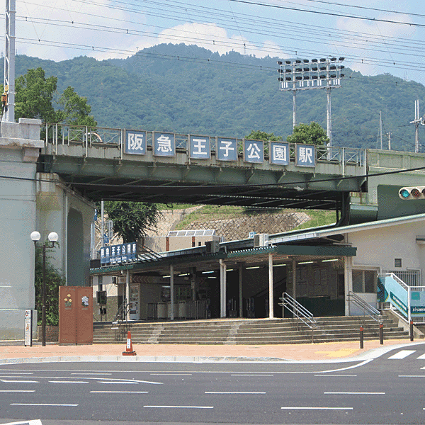 阪急王子公園駅（594m）