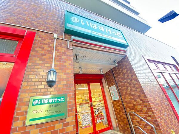 まいばすけっと清洲橋西店(徒歩3分)