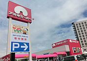 アオキスーパー 大同店（570m）