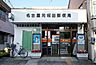 周辺：名古屋元桜田郵便局（557m）