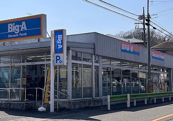 ビックエー北野店はリーズナブルな品揃え！　1100ｍ
