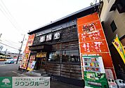 壱鵠堂踊場店 徒歩3分。飲食店 190m