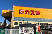 カスミ鷲宮店 徒歩21分。 1610m