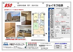 ジョイネス柏原 3LDKの間取図画像