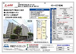 イトーピア尼崎 2SLDKの間取図画像