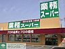 周辺：業務スーパー堀之内店 徒歩7分。スーパー 490m