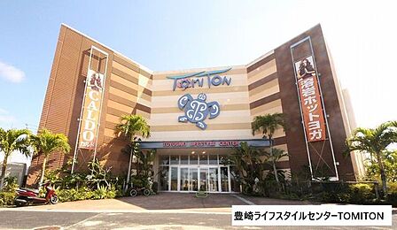 豊崎ライフスタイルセンター TOMITON トミトン 400m
