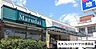 周辺：丸大フレッシュマーケット長田店 650m
