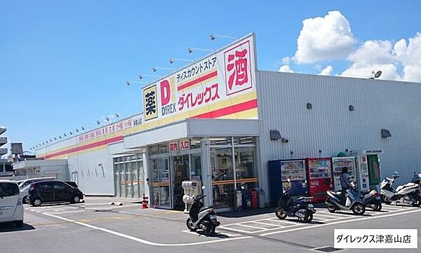 ダイレックス津嘉山店 1600m