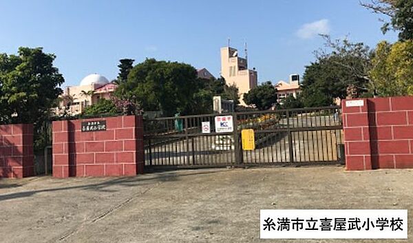 喜屋武小学校 570m