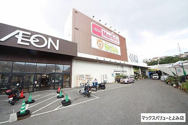 マックスバリューとよみ店 1010m