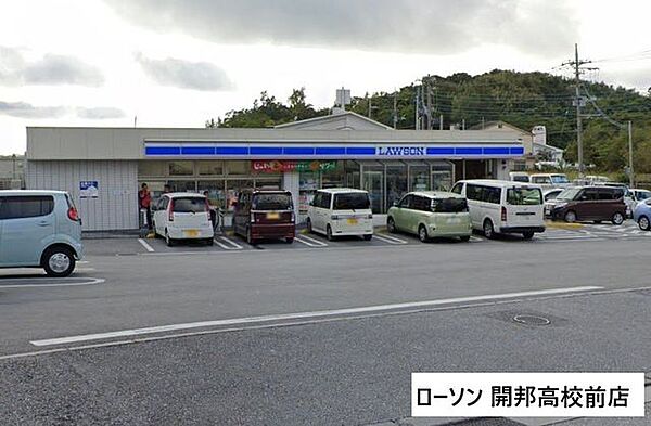 ローソン 開邦高校前店ローソン 開邦高校前店 1240m