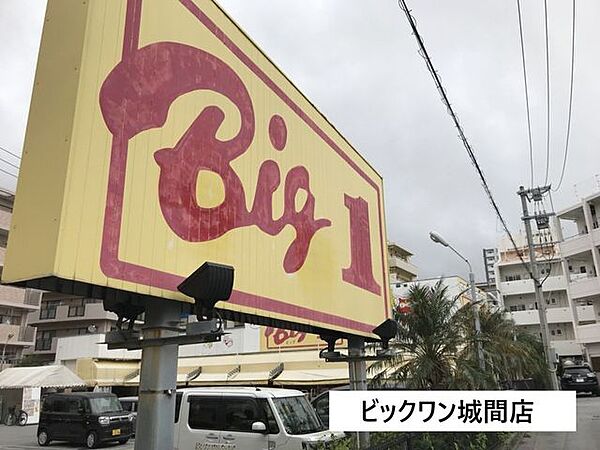 ビックワン城間店 220m
