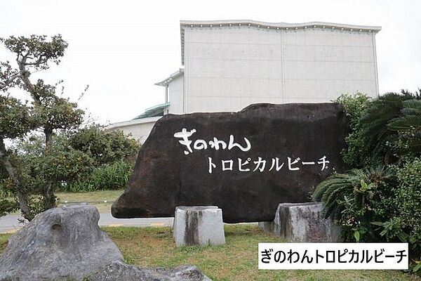 ぎのわんトロピカルビーチ 1420m