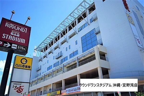 ラウンドワンスタジアム 沖縄・宜野湾店 1420m
