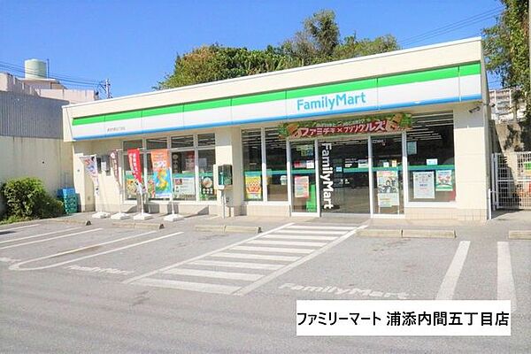 ファミリーマート 浦添内間五丁目店 250m