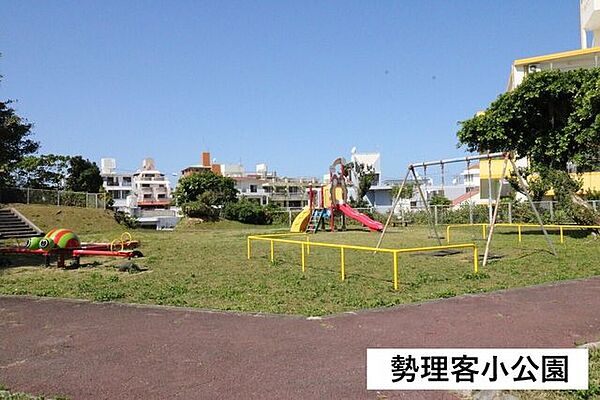 勢理客小公園 280m
