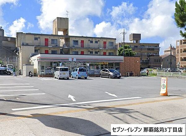 セブン-イレブン 那覇銘苅3丁目店 630m