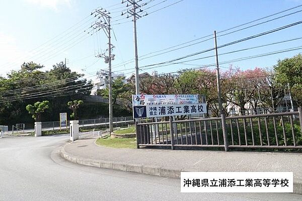 沖縄県立浦添工業高等学校 1550m