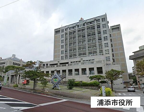 浦添市役所 640m