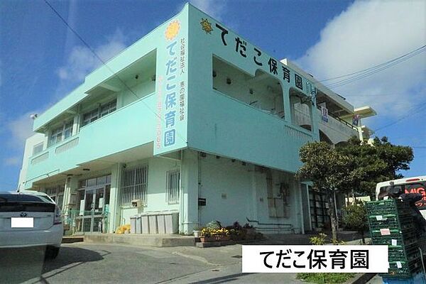 てだこ保育園 1350m