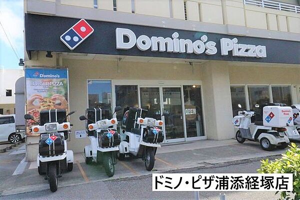 ドミノ・ピザ浦添経塚店 1080m