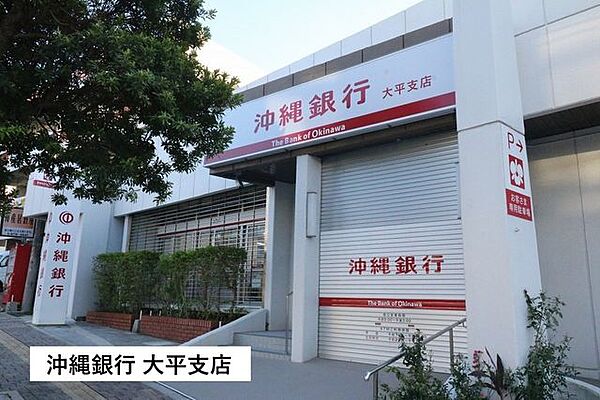 沖縄銀行 大平支店 840m