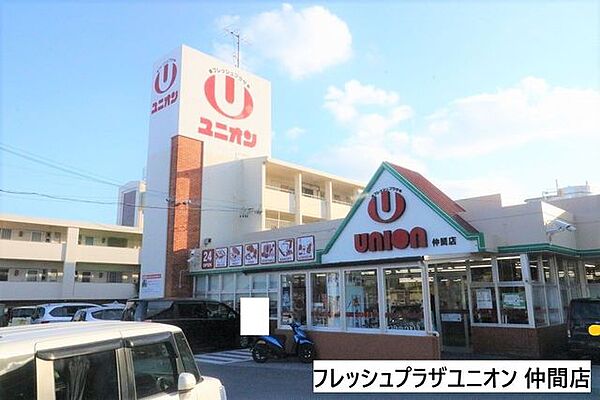 フレッシュプラザユニオン 仲間店 1030m