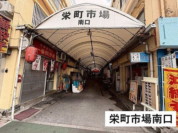 栄町市場南口 460m