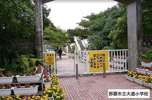 大道小学校 520m