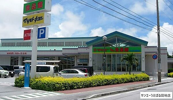 サンエーV21食品館うえばる団地店 290m