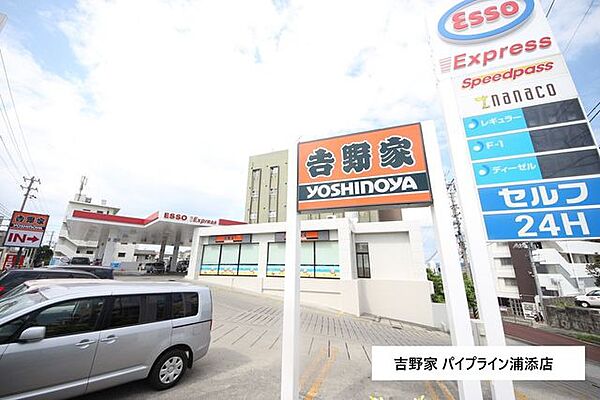 吉野家　パイプライン浦添店 790m