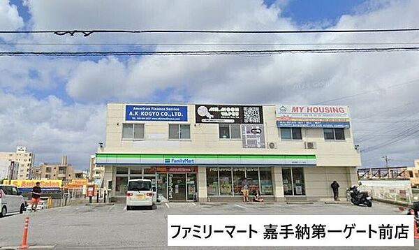 ファミリーマート 嘉手納第一ゲート前店 1100m