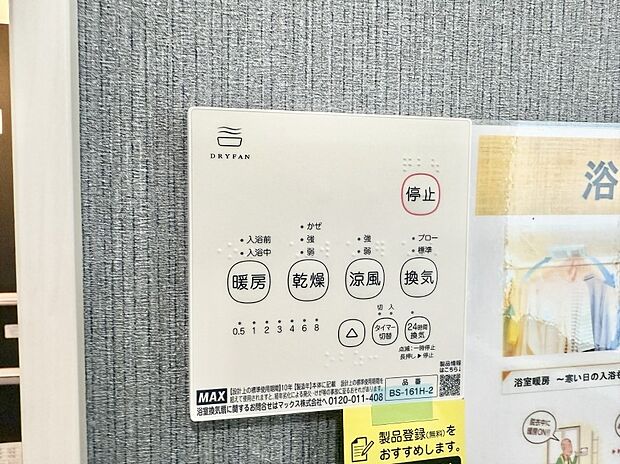 ■浴室をすぐに暖かく湿気も取り除けて便利