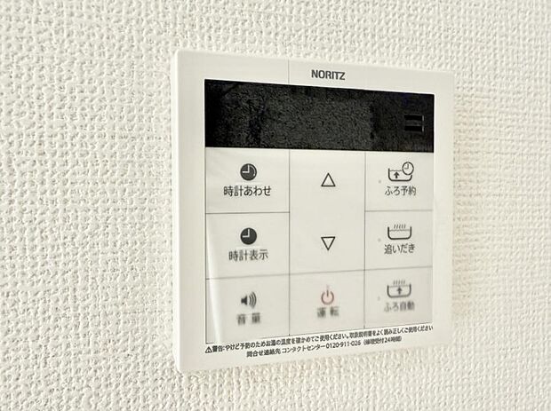 ■家族の入浴時間がバラバラでも、いつでも温かいお風呂に入れます。