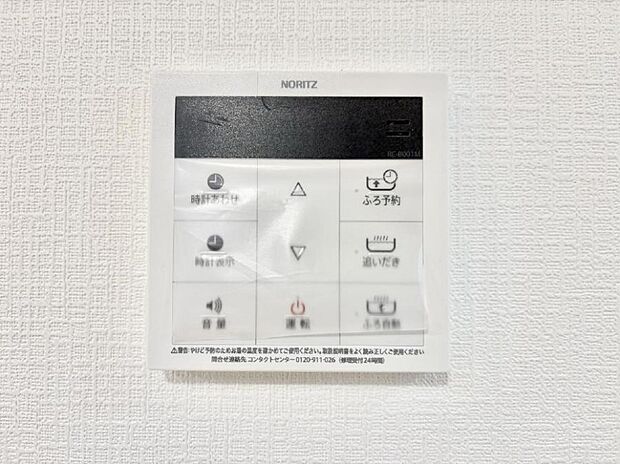 ■家族の入浴時間がバラバラでも、いつでも温かいお風呂に入れます。