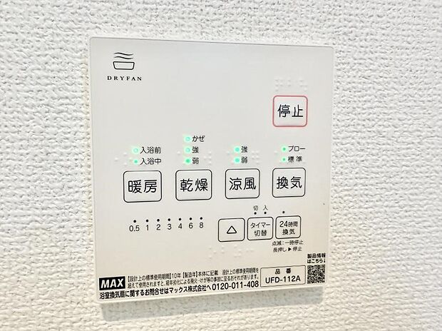 ■冬でも温かく、快適乾燥機能で湿気対策もバッチリ