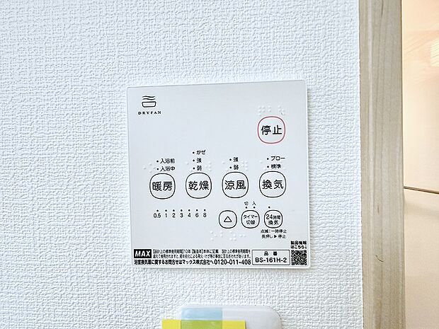 ■冬でも温かく、快適乾燥機能で湿気対策もバッチリ