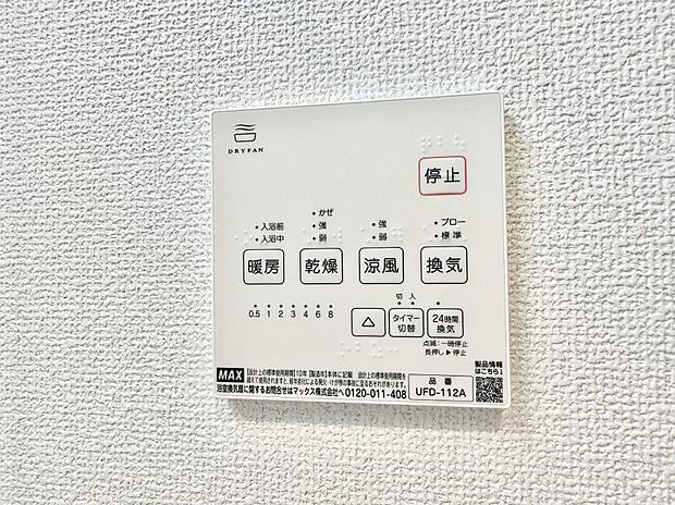 ■浴室をすぐに暖かく湿気も取り除けて便利