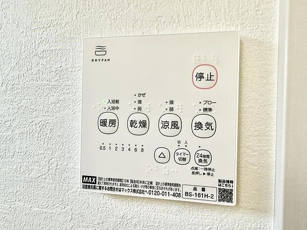 ■冬でも温かく、快適乾燥機能で湿気対策もバッチリ